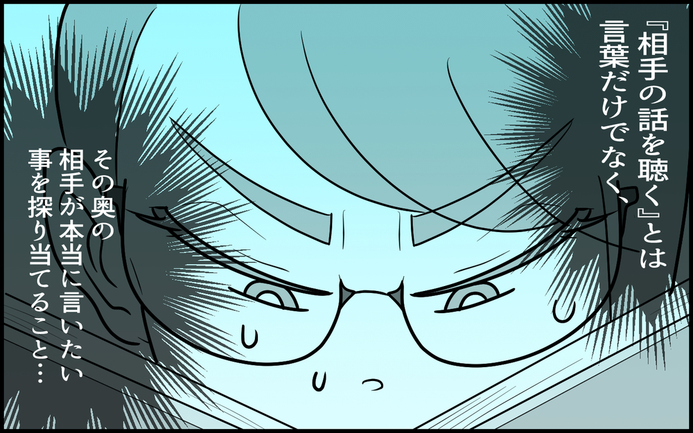 「相手の話を聴くって難しい…」私は何も分かってなかった／空気の読めないママ友（5）【私のママ友付き合い事情 まんが】