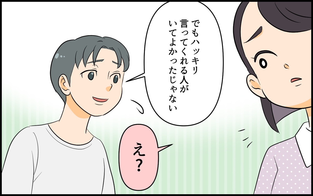 「相手の話を聴くって難しい…」私は何も分かってなかった／空気の読めないママ友（5）【私のママ友付き合い事情 まんが】