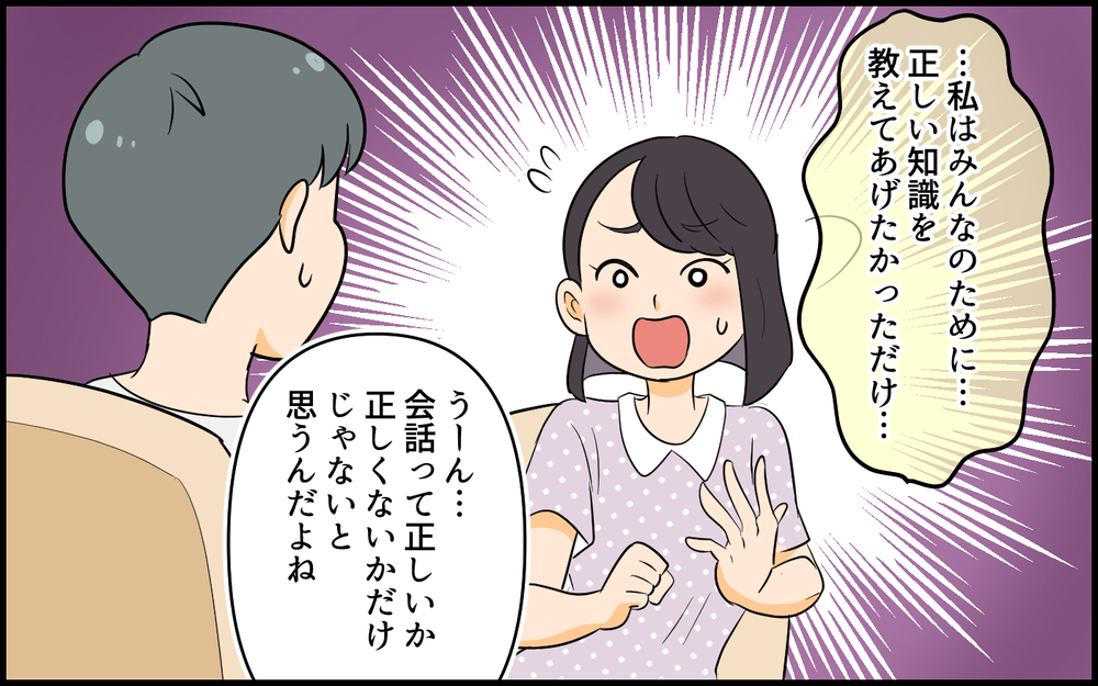 「相手の話を聴くって難しい…」私は何も分かってなかった／空気の読めないママ友（5）【私のママ友付き合い事情 まんが】