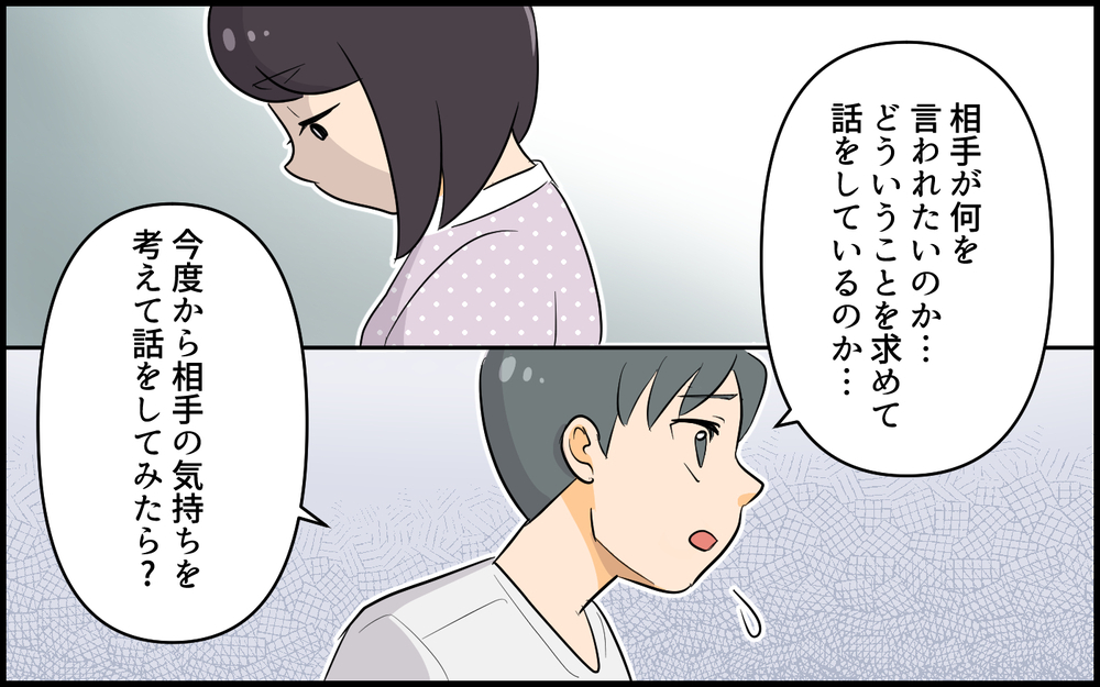 「相手の話を聴くって難しい…」私は何も分かってなかった／空気の読めないママ友（5）【私のママ友付き合い事情 まんが】