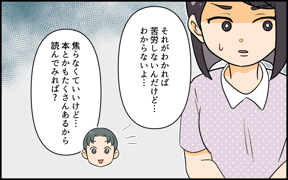 「相手の話を聴くって難しい…」私は何も分かってなかった／空気の読めないママ友（5）【私のママ友付き合い事情 まんが】