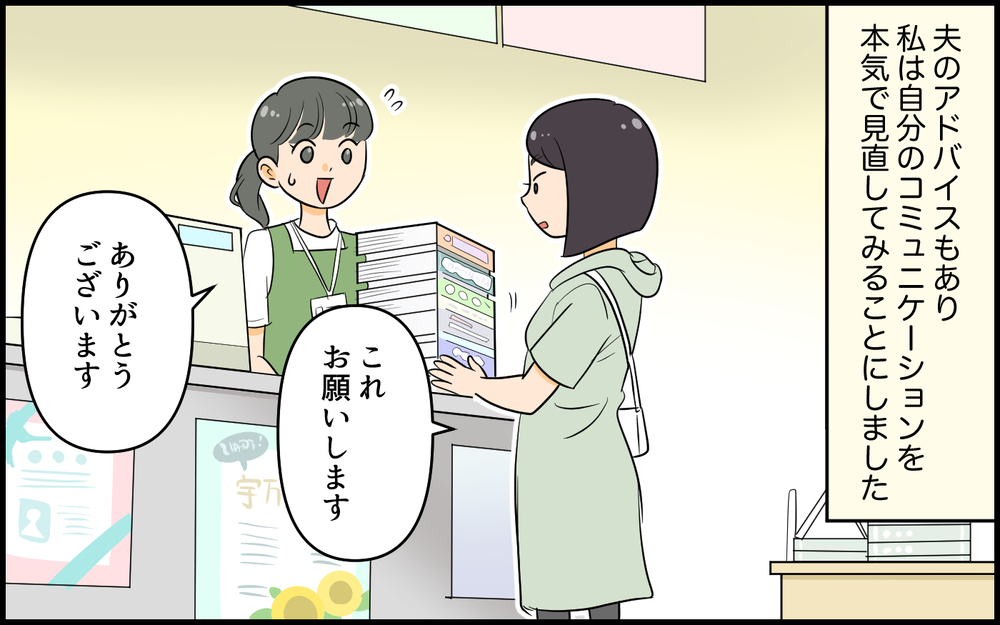 「相手の話を聴くって難しい…」私は何も分かってなかった／空気の読めないママ友（5）【私のママ友付き合い事情 まんが】