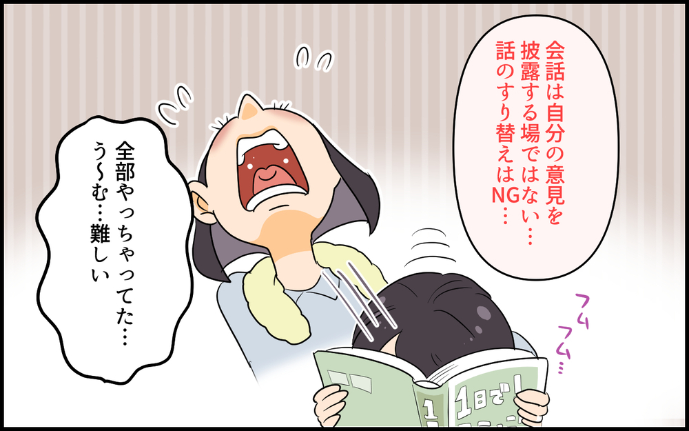 「相手の話を聴くって難しい…」私は何も分かってなかった／空気の読めないママ友（5）【私のママ友付き合い事情 まんが】