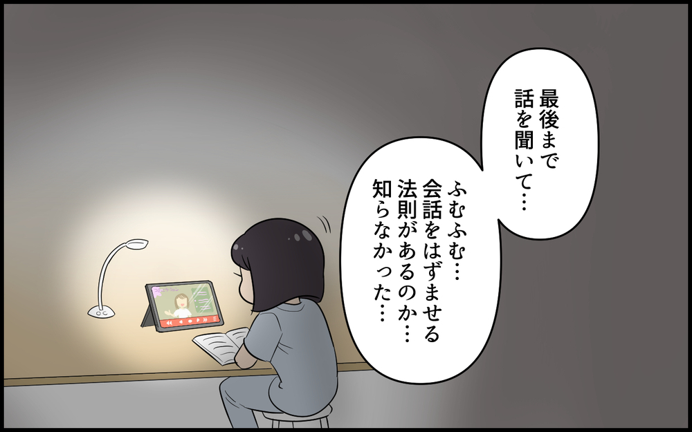 「相手の話を聴くって難しい…」私は何も分かってなかった／空気の読めないママ友（5）【私のママ友付き合い事情 まんが】