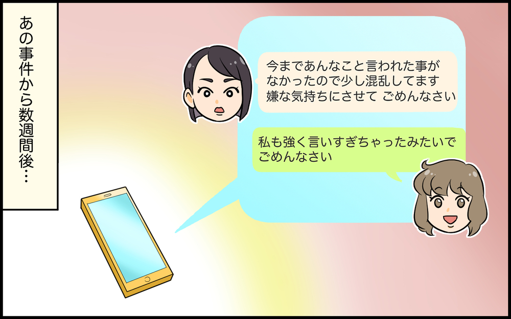 疎遠になると思っていたママ友から突然メッセージが届いて…／空気の読めないママ友（6）【私のママ友付き合い事情 まんが】