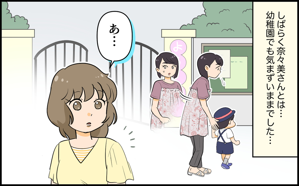 疎遠になると思っていたママ友から突然メッセージが届いて…／空気の読めないママ友（6）【私のママ友付き合い事情 まんが】