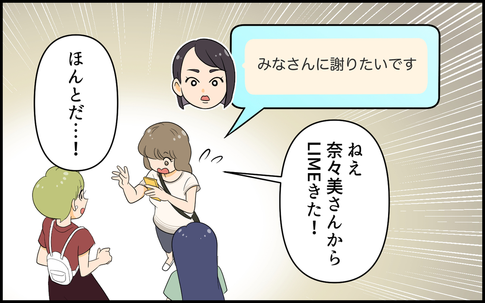 疎遠になると思っていたママ友から突然メッセージが届いて…／空気の読めないママ友（6）【私のママ友付き合い事情 まんが】