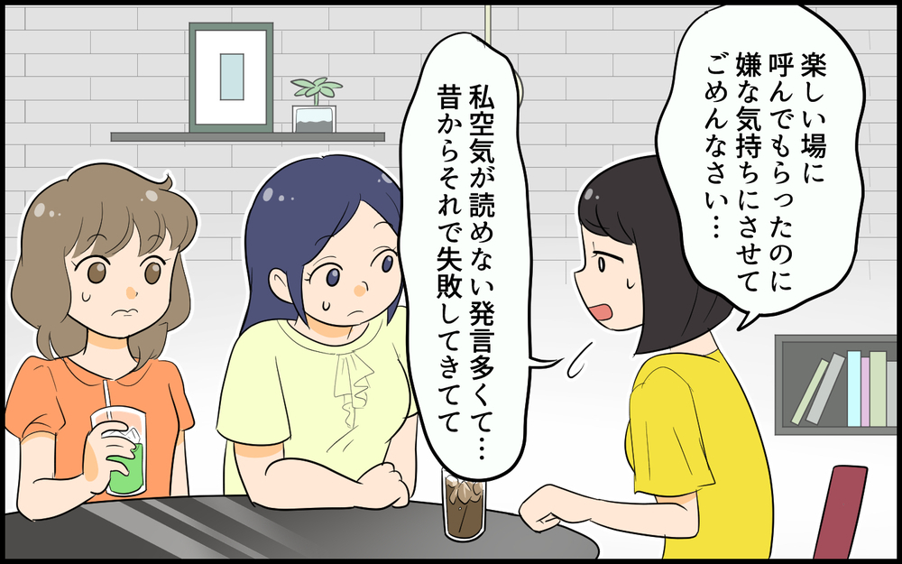 疎遠になると思っていたママ友から突然メッセージが届いて…／空気の読めないママ友（6）【私のママ友付き合い事情 まんが】