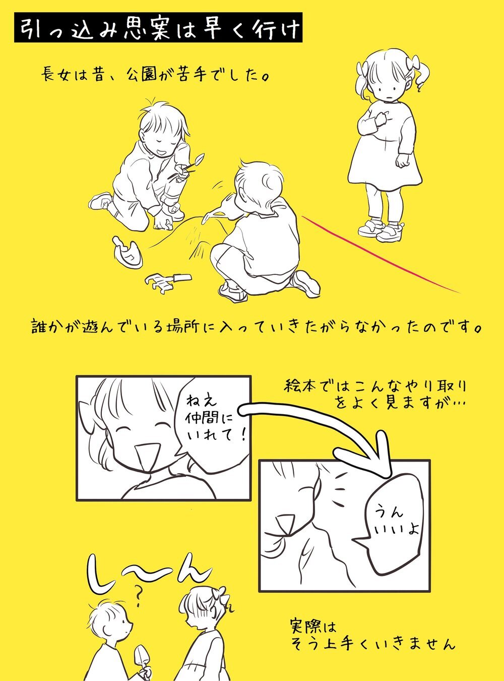 「仲間にいれて」が言えない内気なわが子への「魔法の法則」に共感の声続々！