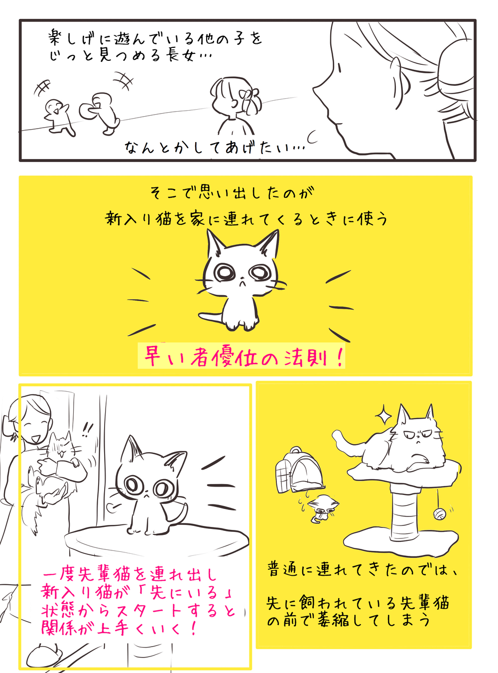 「仲間にいれて」が言えない内気なわが子への「魔法の法則」に共感の声続々！