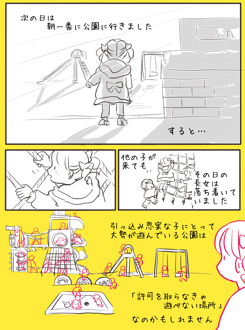 「仲間にいれて」が言えない内気なわが子への「魔法の法則」に共感の声続々！