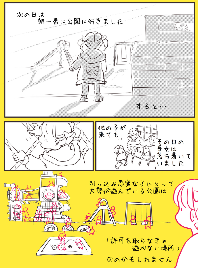 「仲間にいれて」が言えない内気なわが子への「魔法の法則」に共感の声続々！