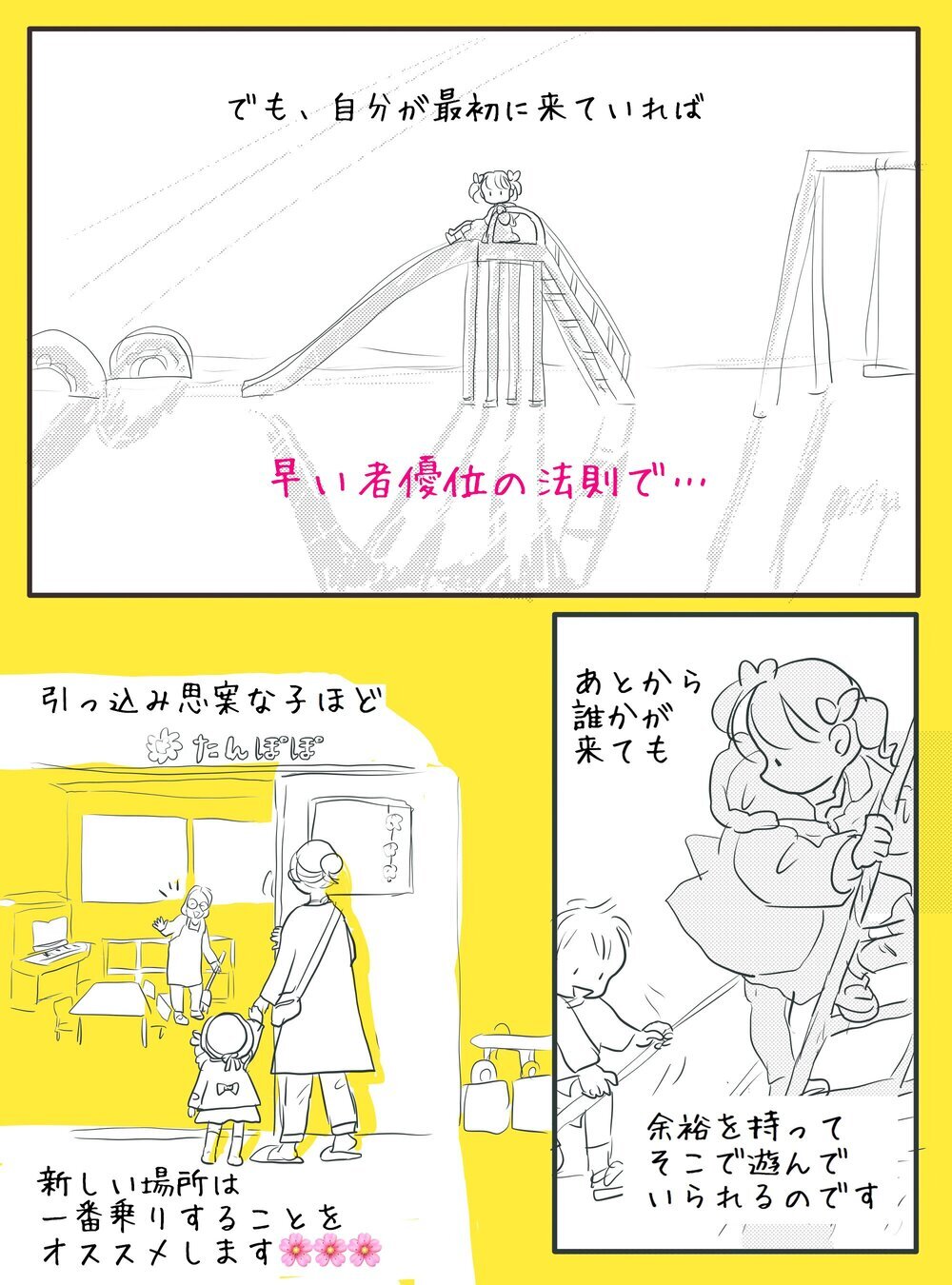 「仲間にいれて」が言えない内気なわが子への「魔法の法則」に共感の声続々！