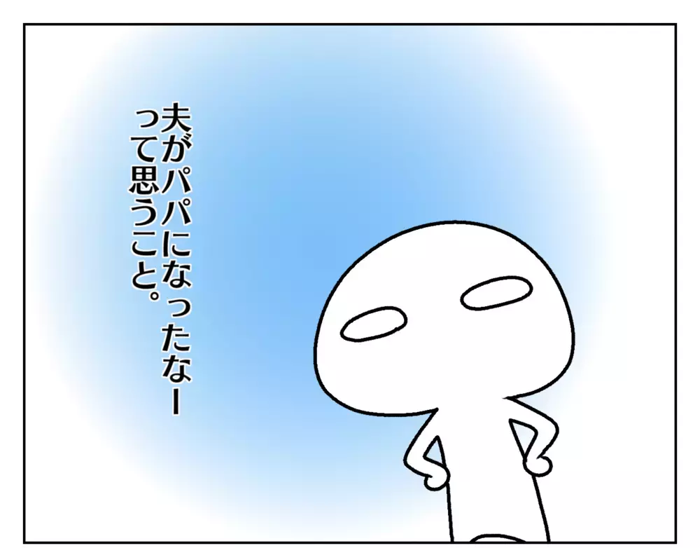子どもが生まれて8年、夫がパパになったなぁと感じる瞬間は？【ムスメちゃんとオコメちゃん  第168話】