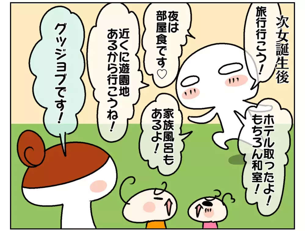 子どもが生まれて8年、夫がパパになったなぁと感じる瞬間は？【ムスメちゃんとオコメちゃん  第168話】