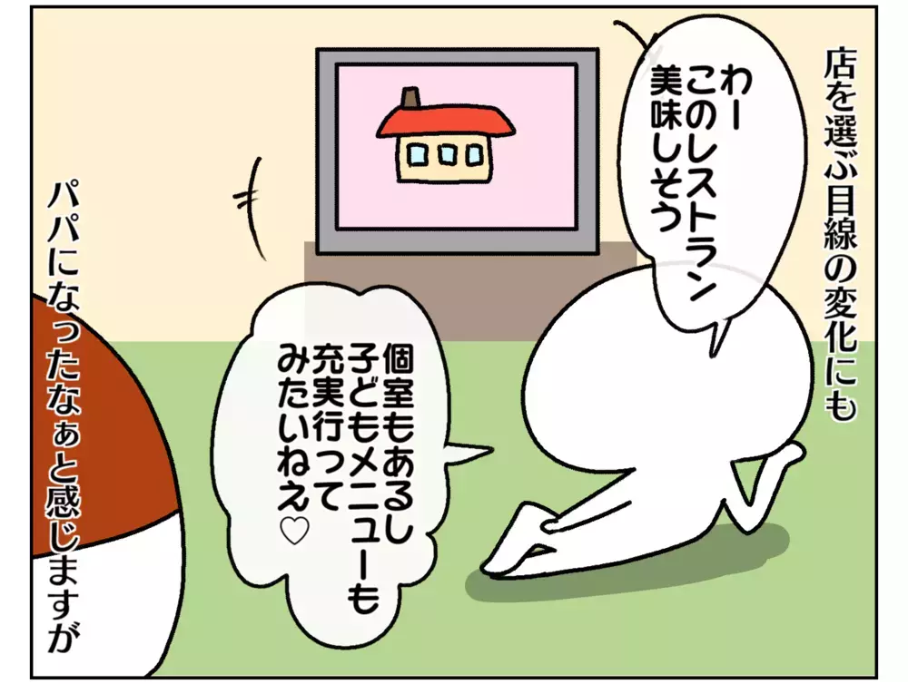 子どもが生まれて8年、夫がパパになったなぁと感じる瞬間は？【ムスメちゃんとオコメちゃん  第168話】