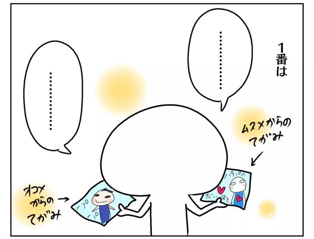 子どもが生まれて8年、夫がパパになったなぁと感じる瞬間は？【ムスメちゃんとオコメちゃん  第168話】