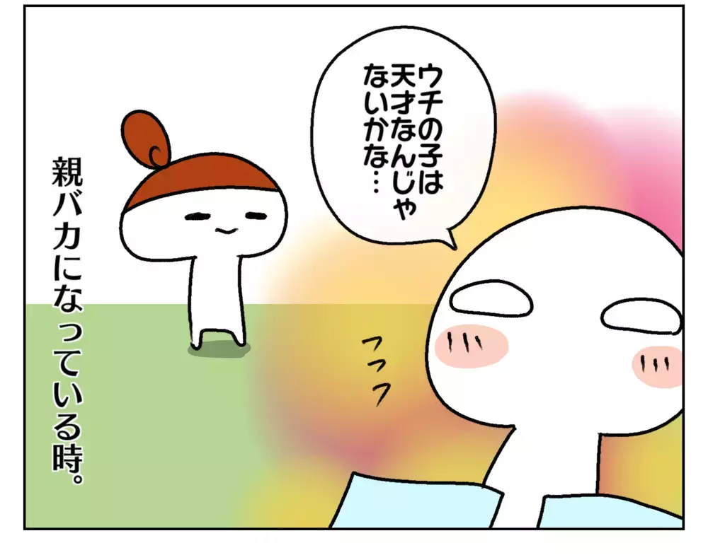 子どもが生まれて8年、夫がパパになったなぁと感じる瞬間は？【ムスメちゃんとオコメちゃん  第168話】