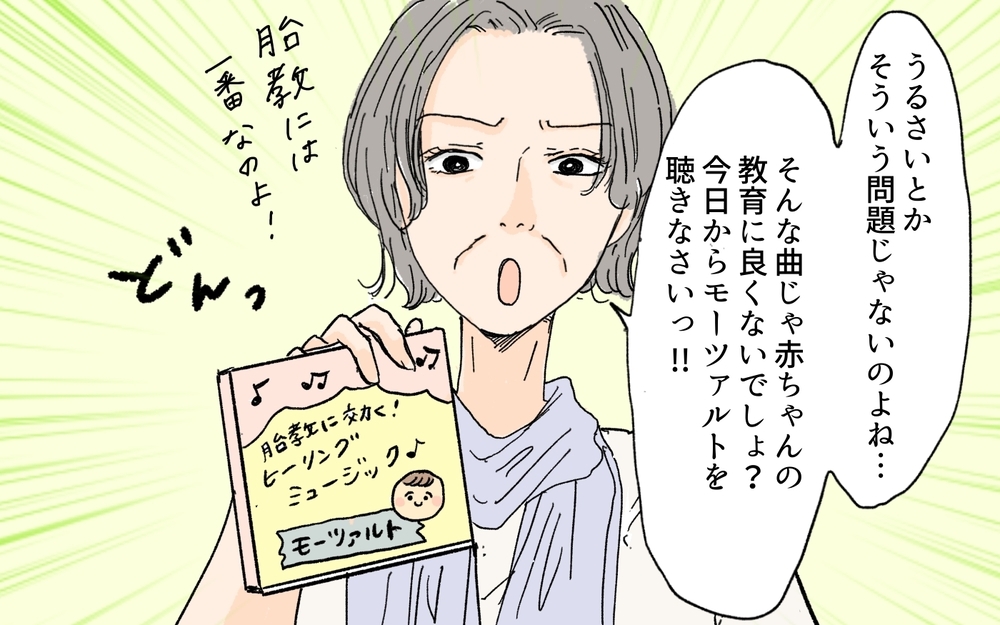 ちゃんと胎教してる？ 連日チェックしに来る義母にうんざり／教育ママ系義母（1）【義父母がシンドイんです！ まんが】