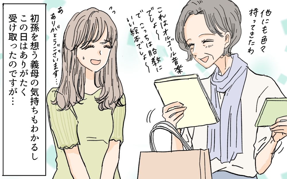 ちゃんと胎教してる？ 連日チェックしに来る義母にうんざり／教育ママ系義母（1）【義父母がシンドイんです！ まんが】