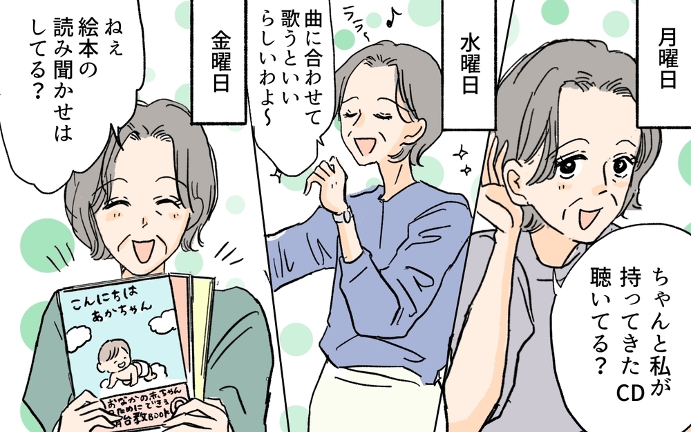 ちゃんと胎教してる？ 連日チェックしに来る義母にうんざり／教育ママ系義母（1）【義父母がシンドイんです！ まんが】