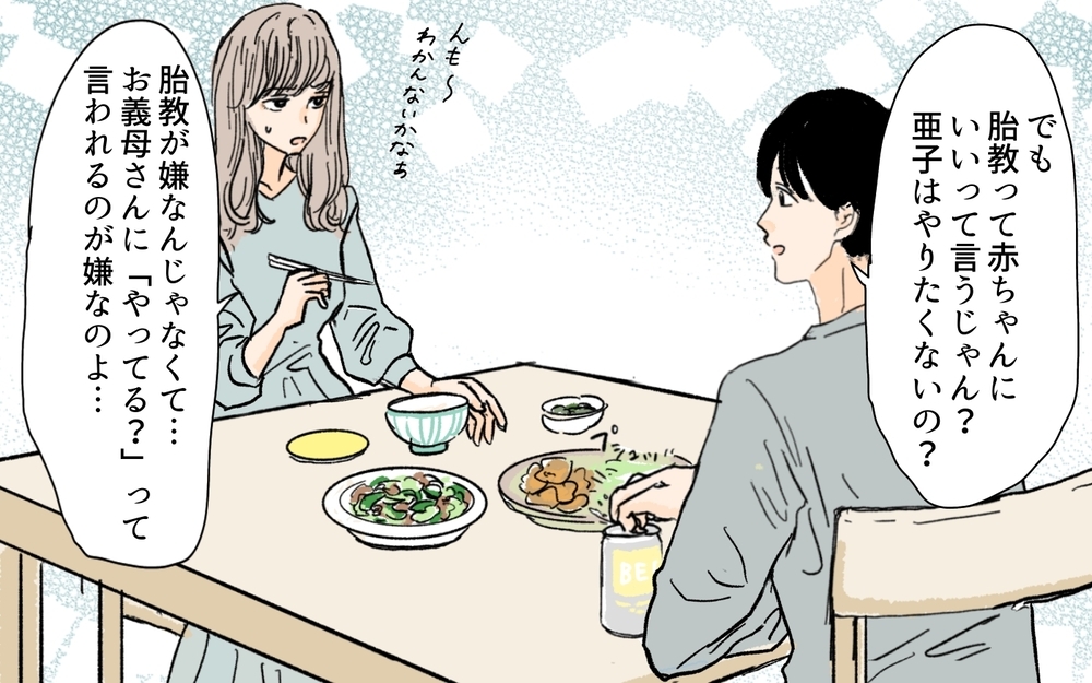 ちゃんと胎教してる？ 連日チェックしに来る義母にうんざり／教育ママ系義母（1）【義父母がシンドイんです！ まんが】