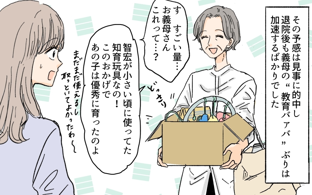生後2日目から知育開始!? 義母の“教育バァバ”ぶりについていけない！／教育ママ系義母（2）【義父母がシンドイんです！ まんが】