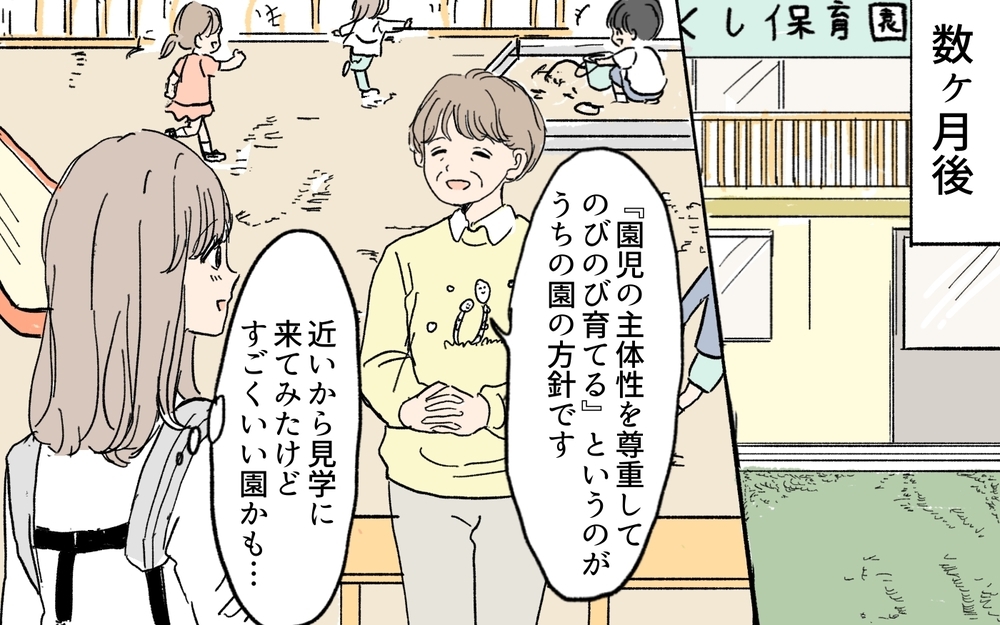 保育園に入れるのは私のわがまま？ 義母と同じ子育てを要求され…／教育ママ系義母（3）【義父母がシンドイんです！ まんが】
