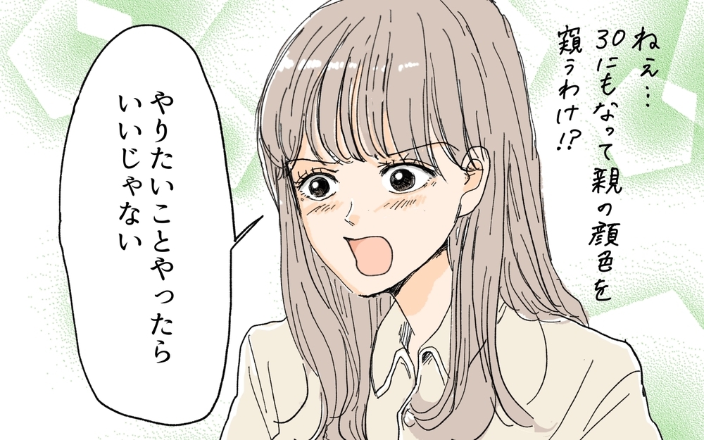 最近様子がおかしい…？ 夫が抱える秘密とコンプレックス／教育ママ系義母（4）【義父母がシンドイんです！ まんが】