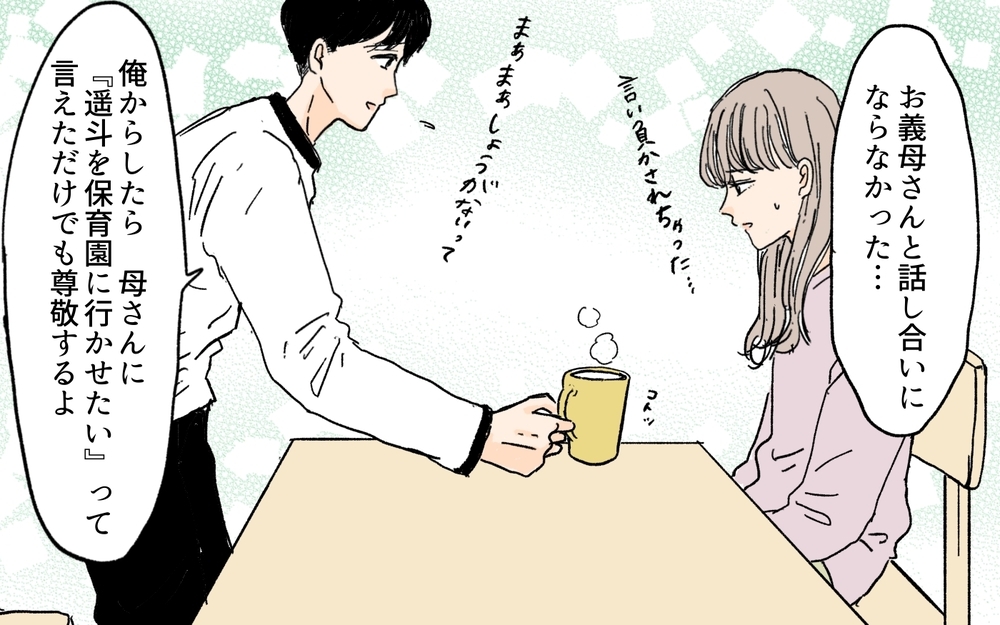 最近様子がおかしい…？ 夫が抱える秘密とコンプレックス／教育ママ系義母（4）【義父母がシンドイんです！ まんが】