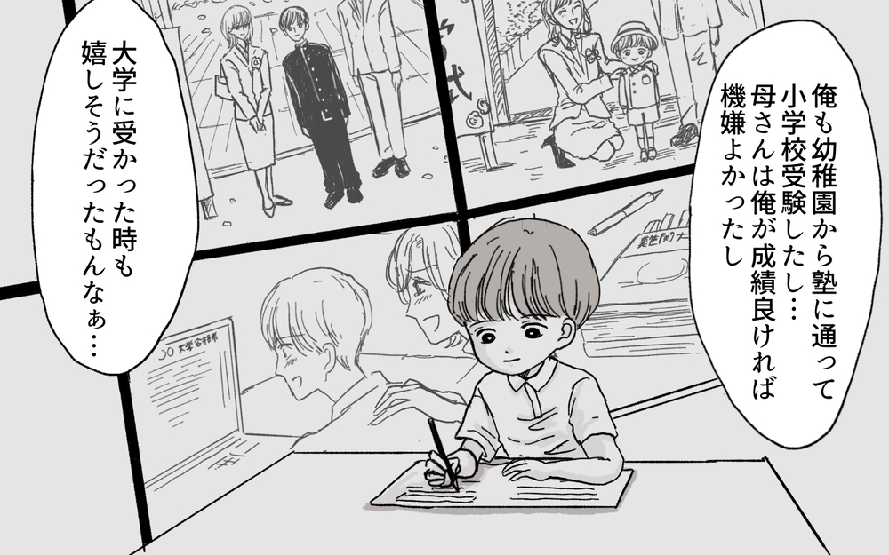 最近様子がおかしい…？ 夫が抱える秘密とコンプレックス／教育ママ系義母（4）【義父母がシンドイんです！ まんが】