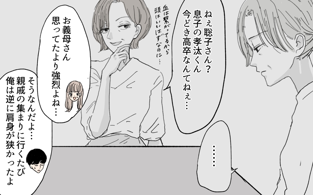 最近様子がおかしい…？ 夫が抱える秘密とコンプレックス／教育ママ系義母（4）【義父母がシンドイんです！ まんが】