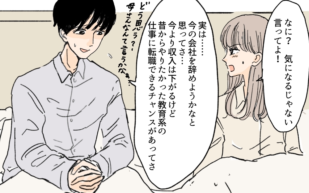 最近様子がおかしい…？ 夫が抱える秘密とコンプレックス／教育ママ系義母（4）【義父母がシンドイんです！ まんが】