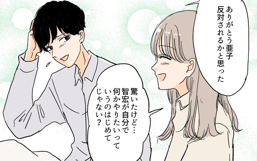 最近様子がおかしい…？ 夫が抱える秘密とコンプレックス／教育ママ系義母（4）【義父母がシンドイんです！ まんが】