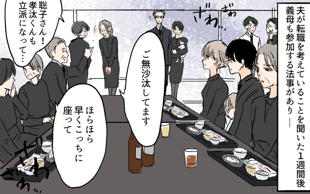 起業vs大企業…親戚の下剋上に義母は大ピンチ!?／教育ママ系義母（5）【義父母がシンドイんです！ まんが】