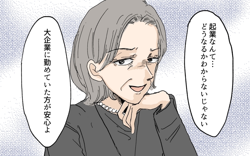 起業vs大企業…親戚の下剋上に義母は大ピンチ!?／教育ママ系義母（5）【義父母がシンドイんです！ まんが】