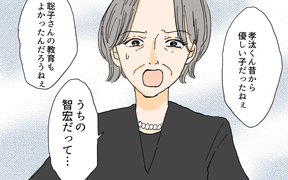 起業vs大企業…親戚の下剋上に義母は大ピンチ!?／教育ママ系義母（5）【義父母がシンドイんです！ まんが】