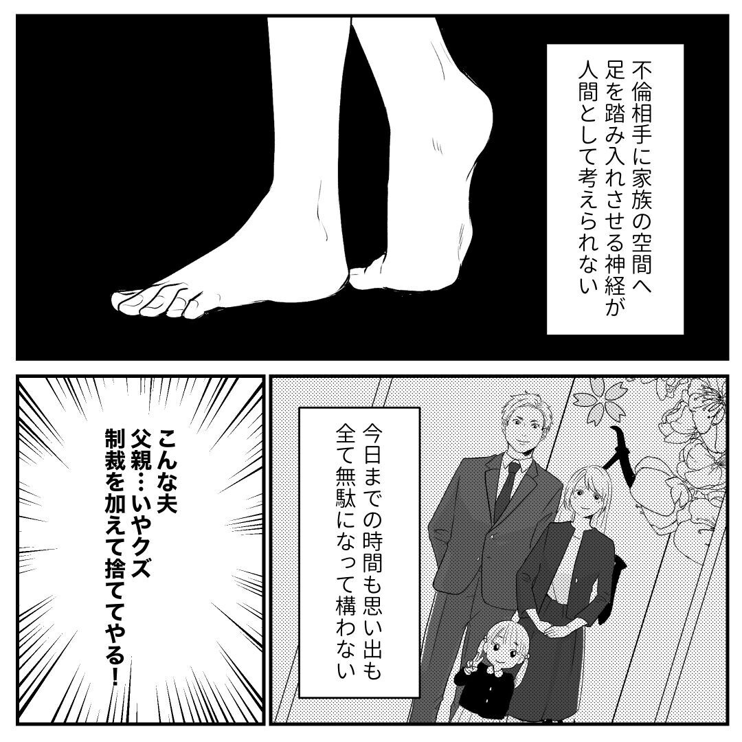 浮気相手に触れた 汚い手 で娘に触らないで 夫への嫌悪感は増すばかり 夫の浮気相手が想定外過ぎた Vol 11 ウーマンエキサイト 1 2