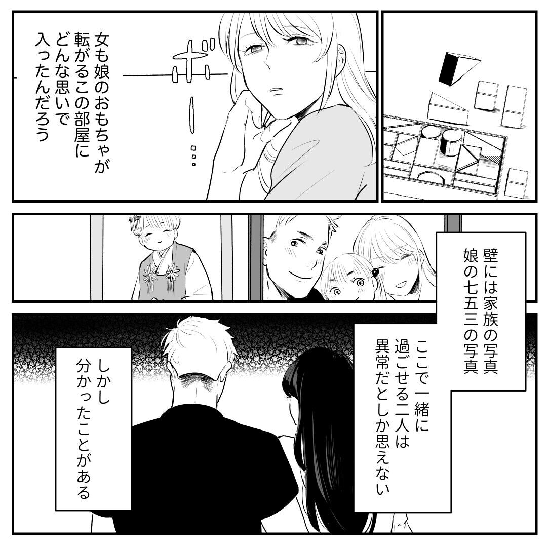 浮気相手に触れた 汚い手 で娘に触らないで 夫への嫌悪感は増すばかり 夫の浮気相手が想定外過ぎた Vol 11 ウーマンエキサイト 1 2