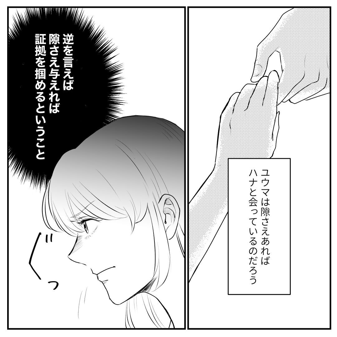 浮気相手に触れた 汚い手 で娘に触らないで 夫への嫌悪感は増すばかり 夫の浮気相手が想定外過ぎた Vol 11 ウーマンエキサイト 1 2