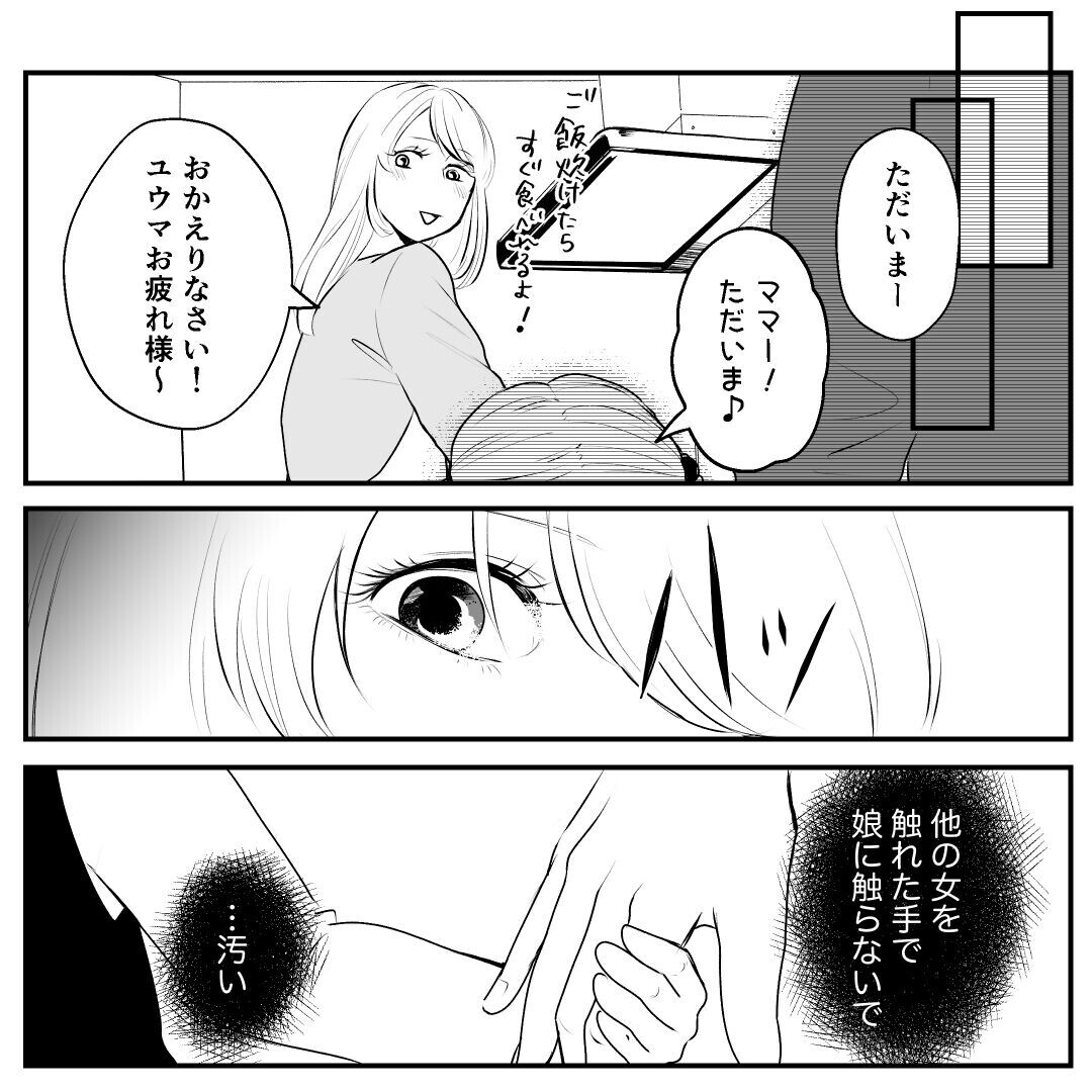 浮気相手に触れた 汚い手 で娘に触らないで 夫への嫌悪感は増すばかり 夫の浮気相手が想定外過ぎた Vol 11 ウーマンエキサイト 2 2