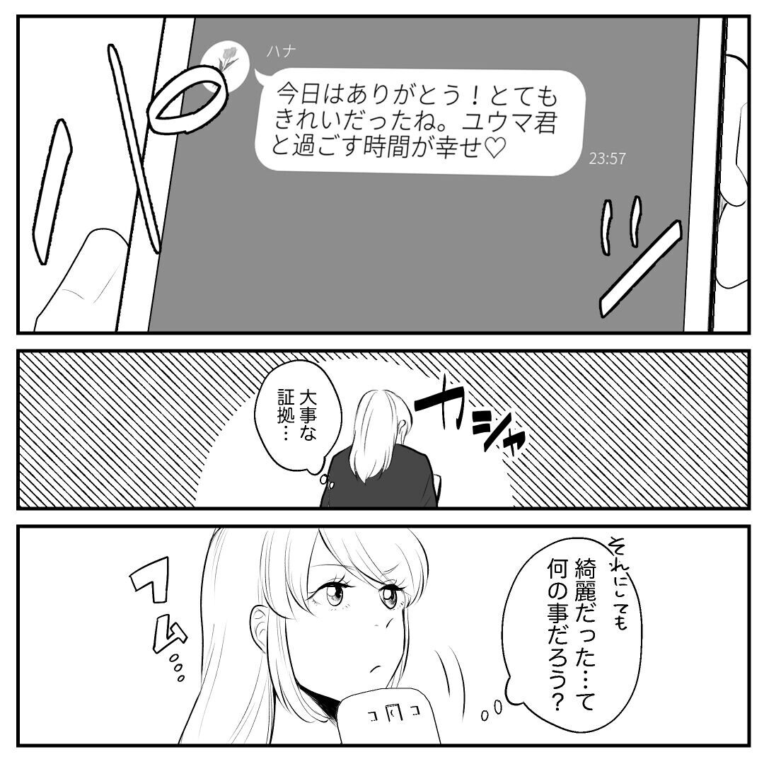 詰めが甘いよ 夫の行動はお見通し サレ妻の推理が冴え渡る 夫の浮気相手が想定外過ぎた Vol 13 ウーマンエキサイト 1 2