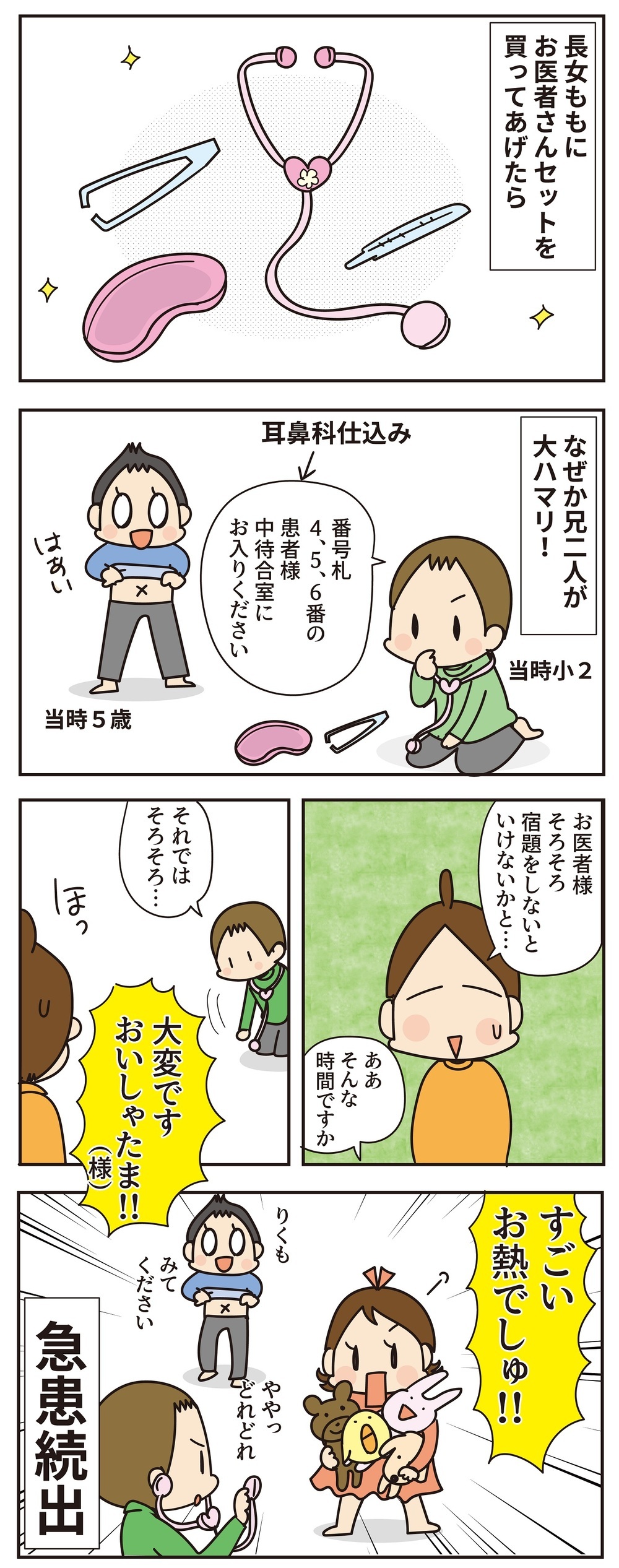 ごっこ遊びは男の子も好き!? お医者さんと急患だらけのわが家【ほわわん娘絵日記 第69話】