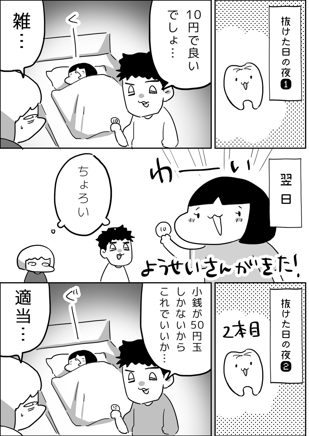 歯の妖精さんに会いた～い！ そんな娘のために私と夫が妖精になった結果【やっぱり家が好き〜おっとぅんとみったんと私〜 第78話】