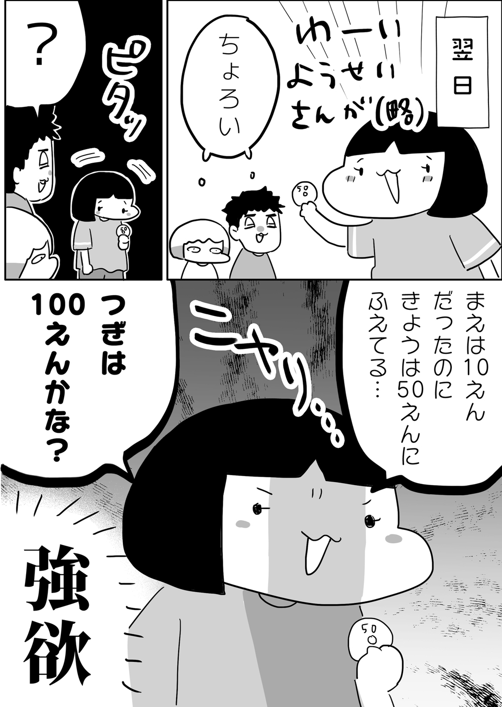 歯の妖精さんに会いた～い！ そんな娘のために私と夫が妖精になった結果【やっぱり家が好き〜おっとぅんとみったんと私〜 第78話】