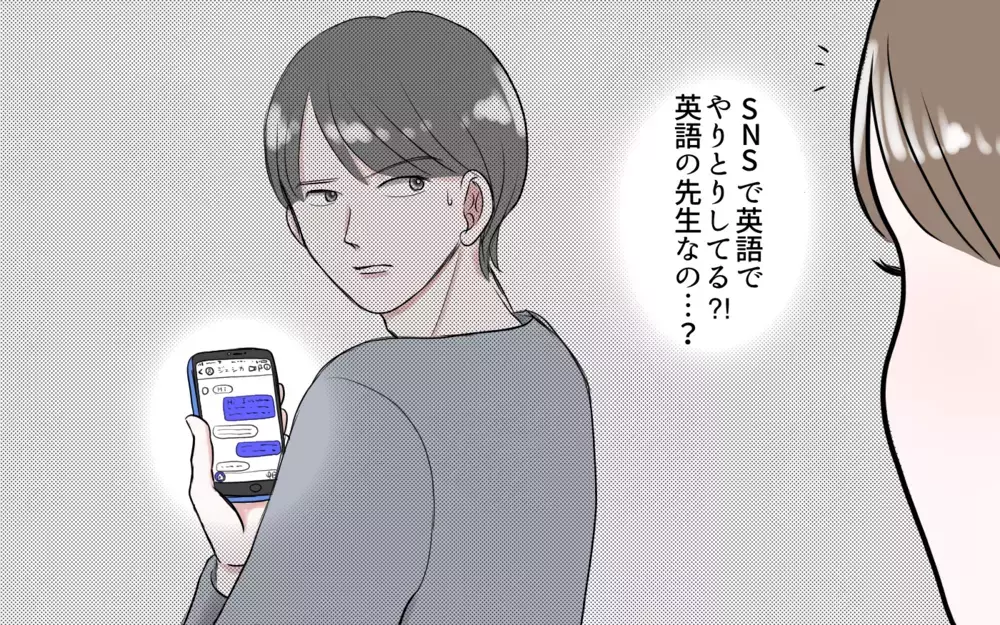 突然ジョギングと英会話を始めた夫…本当に英語の勉強しているの？／夫と国際ロマンス詐欺（1）【夫婦の危機 まんが】