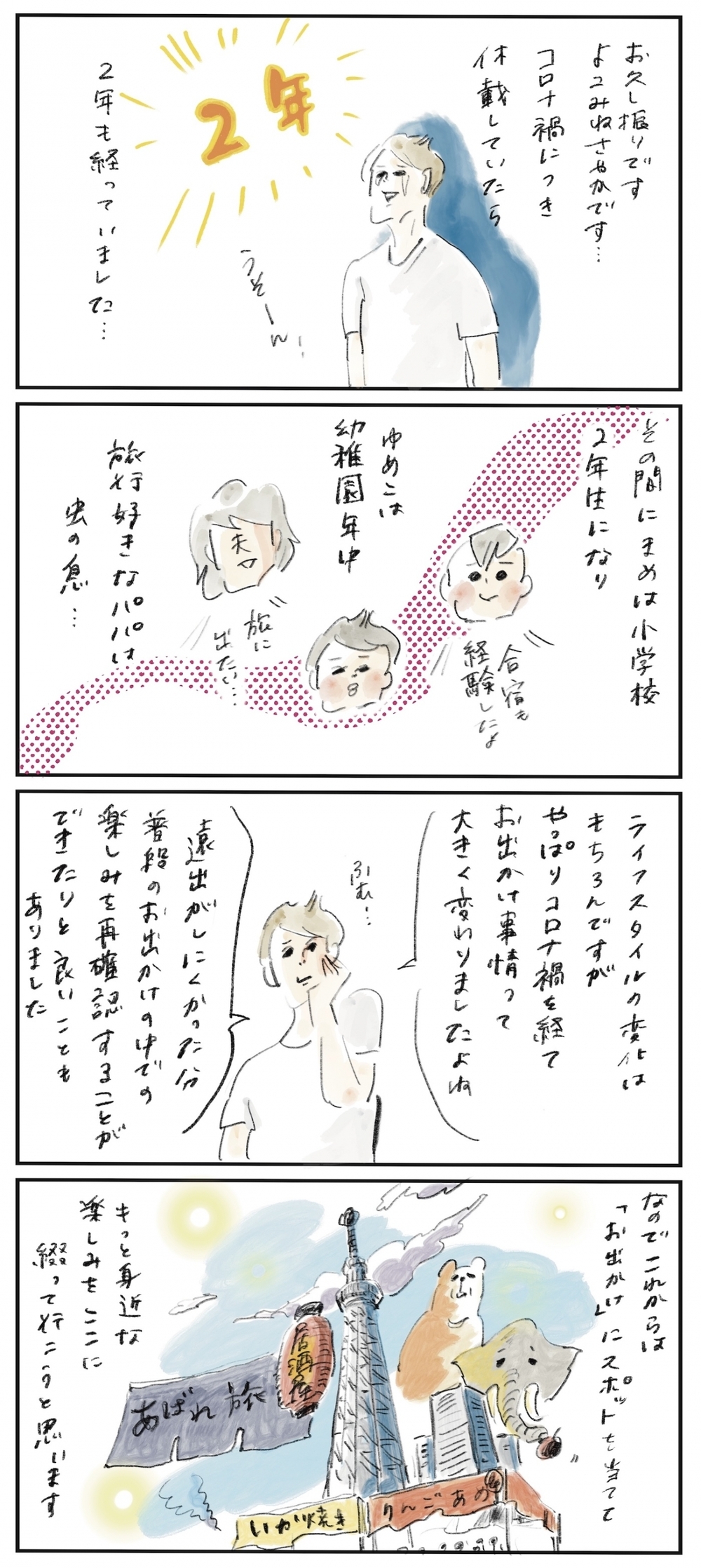 わが家がハマった！ いま穴場の子連れドライブスポットは「有明」【横峰沙弥香の「まめあるき」 Vol.14】