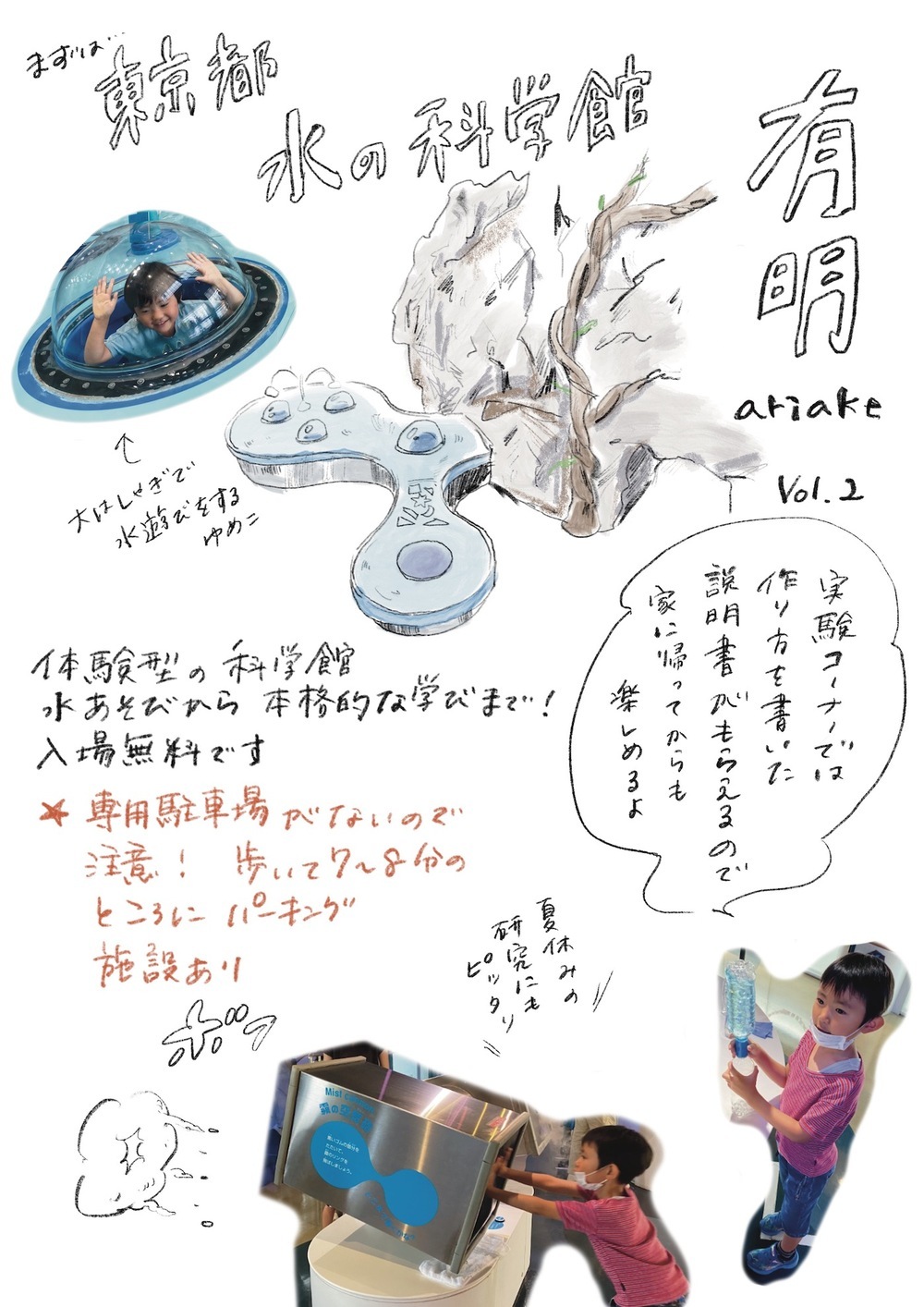子どもも大人もワクワクが止まらない！　一日中楽しめる「有明」ドライブコース【横峰沙弥香の「まめあるき」 Vol.15】