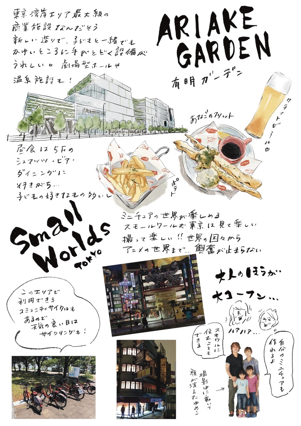 子どもも大人もワクワクが止まらない！　一日中楽しめる「有明」ドライブコース【横峰沙弥香の「まめあるき」 Vol.15】