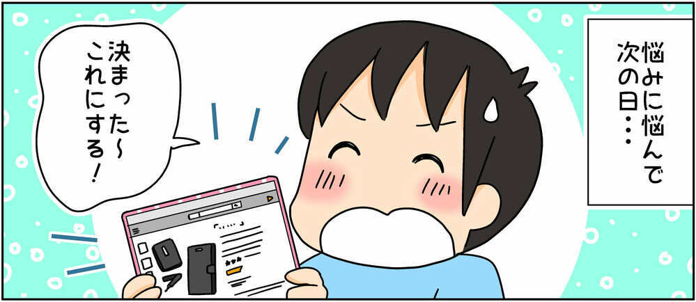 スマホケースを買い替えたい次男…「あと1クリックで注文確定！」で判明した思わぬ事態【4人の子ども育ててます 第123話】